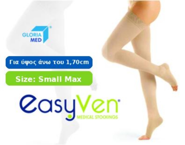Κάλτσες ριζομηρίου Gloria Med Class II 20-30 mmHg Μπεζ Small Long Max για ύψος άνω του 1,70 m